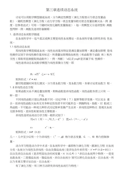连续动态系统