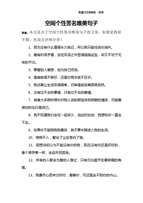 空间个性签名唯美句子 2