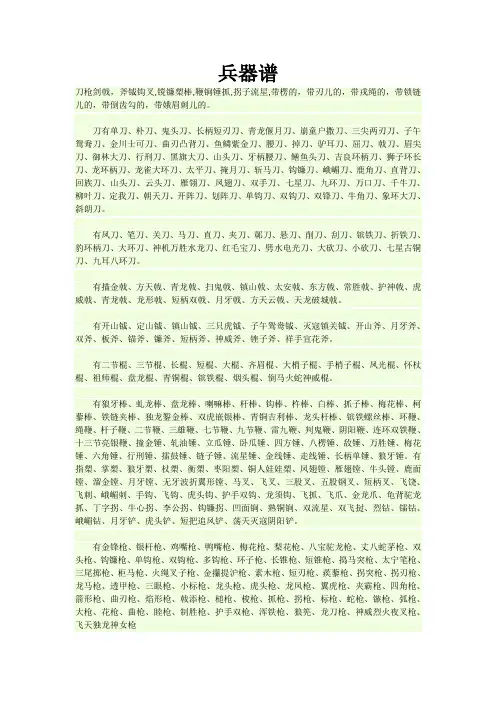 兵器谱