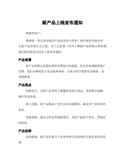 新产品上线发布通知