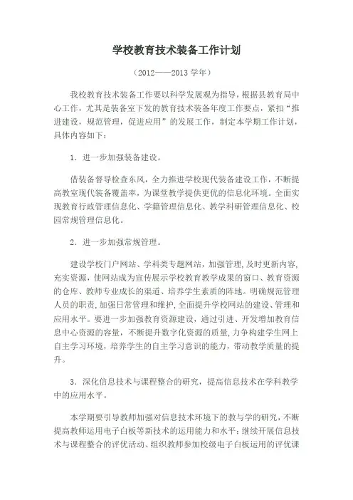 装备工作计划