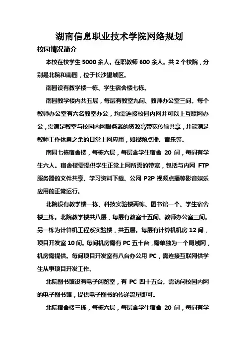 湖南信息职业技术学院网络规划