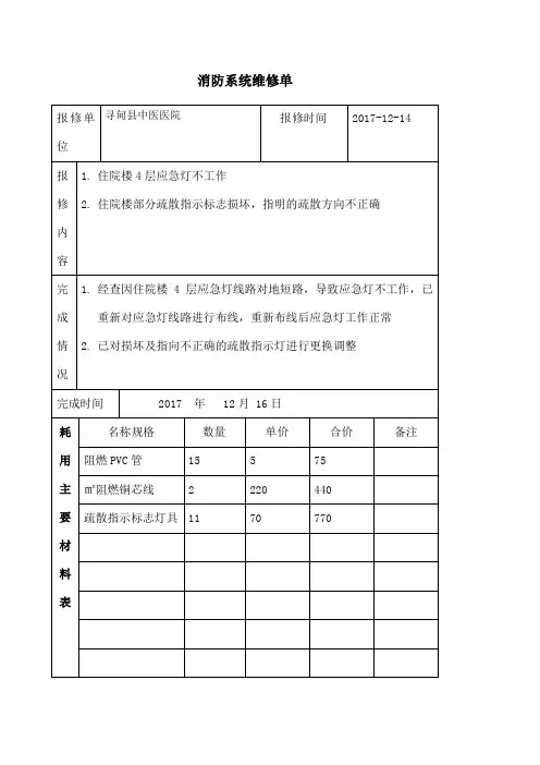消防系统维修单