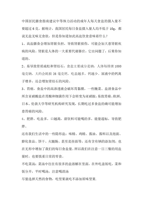 多吃盐的危害