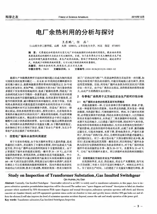 电厂余热利用的分析与探讨
