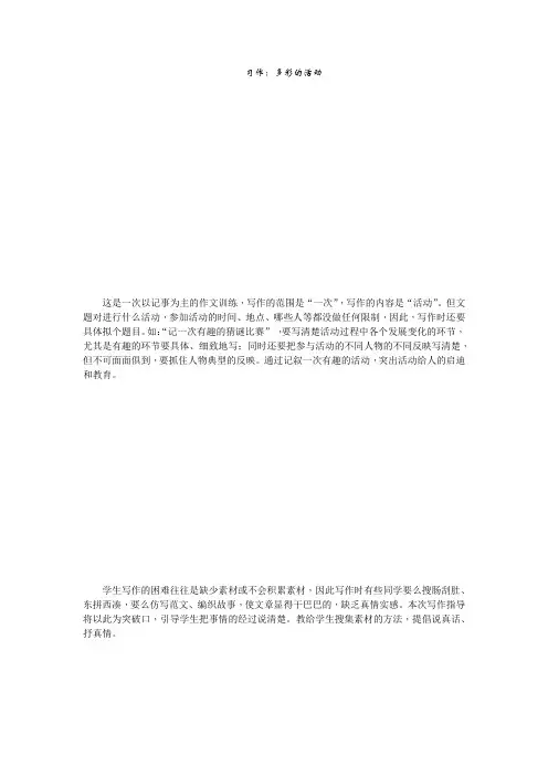 六年级上册语文教案-第二单元习作：多彩的活动第二课时 人教部编版