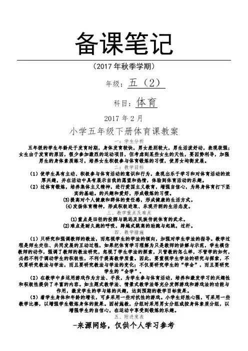 小学五年级下册体育课教案