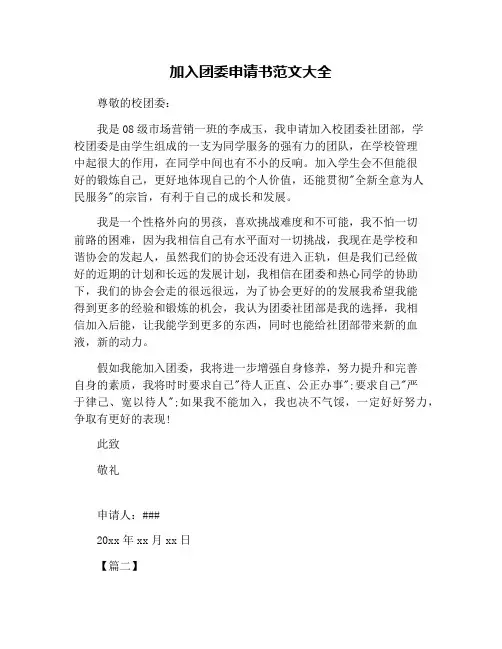 加入团委申请书范文大全