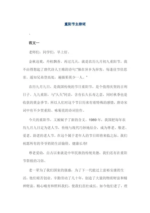 重阳节主持词