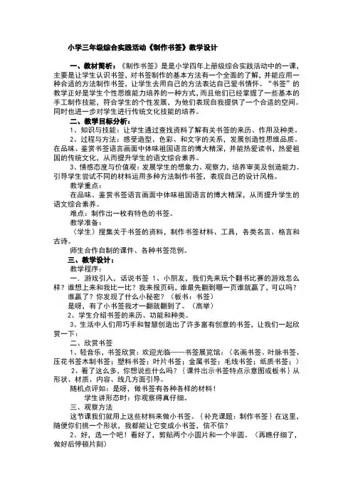 制作书签教学设计