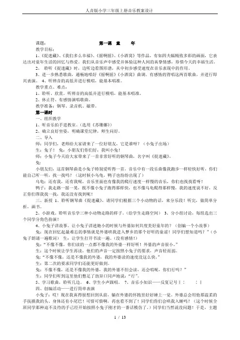 人音版小学三年级上册音乐教案设计-