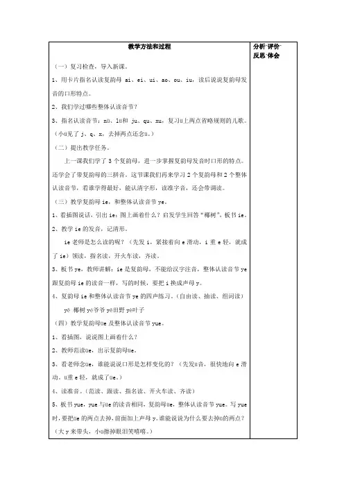复韵母复习教案