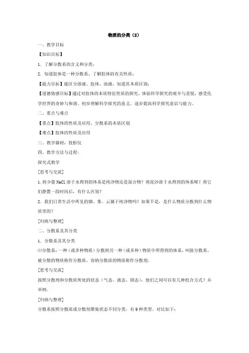物质的分类(2)教案