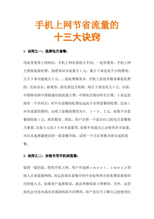 手机上网节约流量有技巧