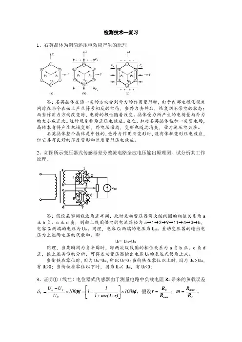 《检测技术》—复习