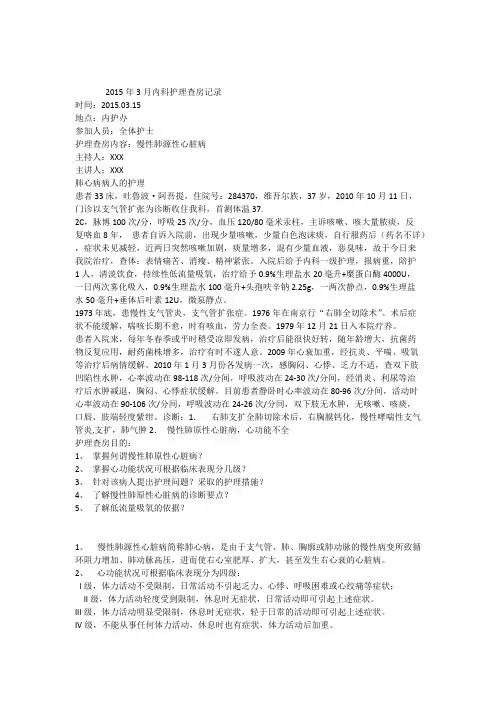 肺心病的护理查房记录