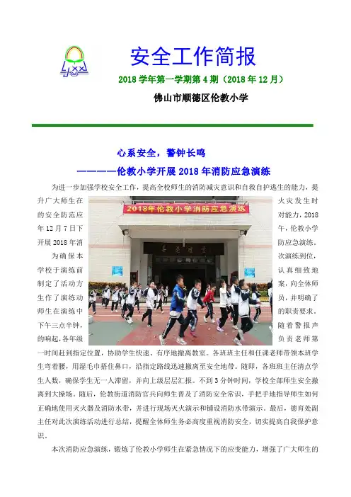 安全工作简报