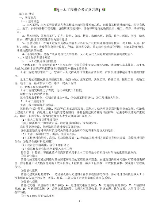 土木工程复习题 《土木工程概论》的期末复习题 大学期末考试重要参考