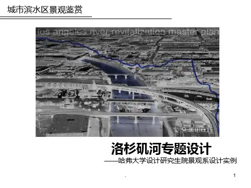 城市滨水区景观鉴赏——洛杉矶河PPT课件