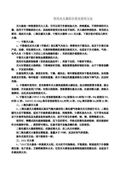 常用灭火器的分类及使用方法 2