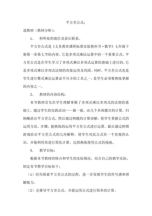 《平方差公式》说课稿