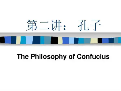 北京大学哲学系精品课程PPT系列002孔子(3)