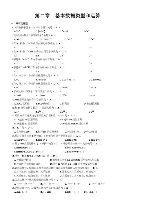 第二章基本数据类型和运算