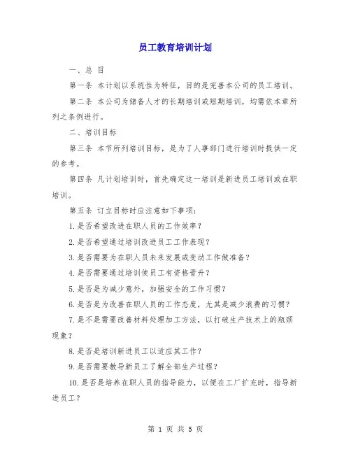 员工教育培训计划