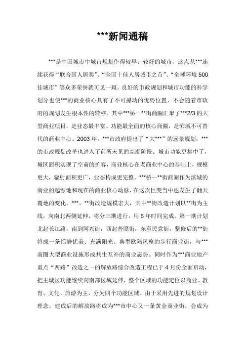 房地产项目楼盘营销策划新闻通稿