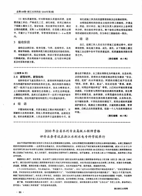 2010年全省水利专业高级工程师资格评价业务考试在浙江水利水电专科学校举行