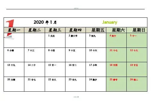 2020年日历(每月一张)