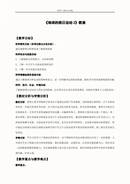 浙教版-科学-七年级下册-浙教版科学七年级下册4.3地球的绕日运动课时2教案