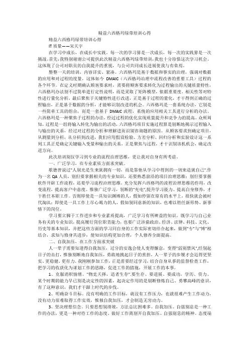 精益六西格玛绿带培训心得