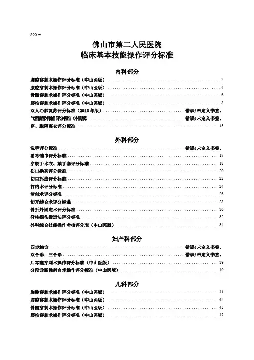 临床基本技能操作评分标准 2