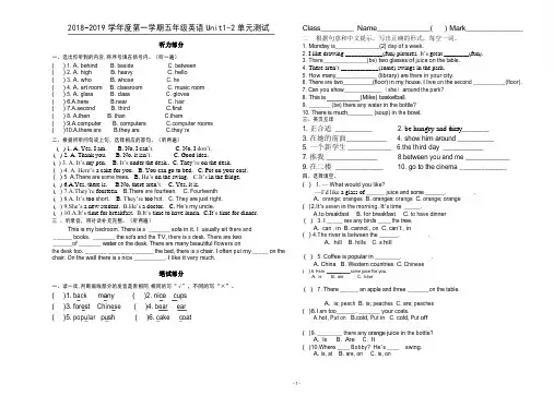 2018年牛津译林版译五年级英语上册unit1-2单元测试题