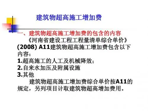 建筑超高费