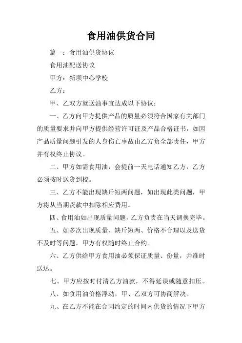 食用油供货合同