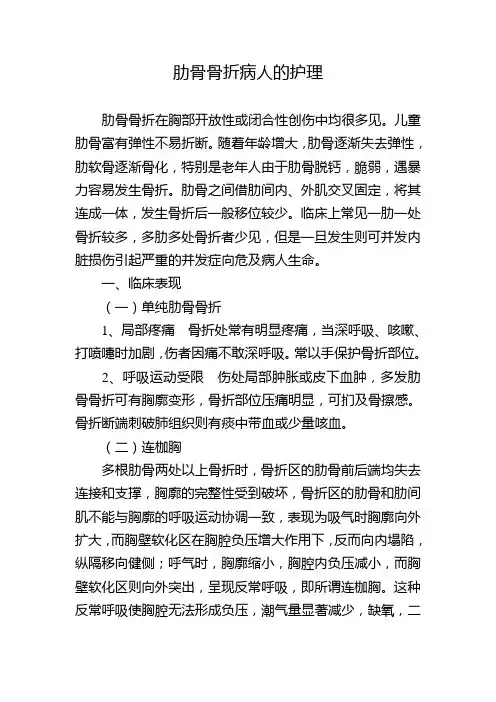 肋骨骨折病人的护理