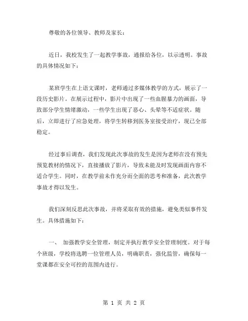教学事故通报范文