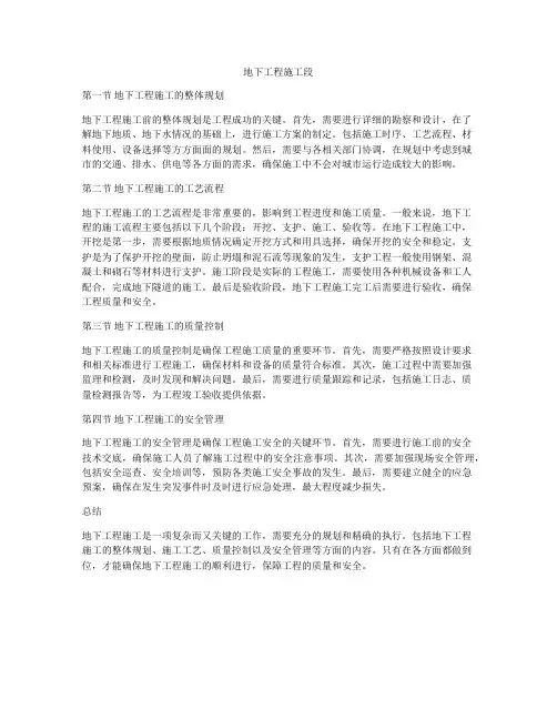 地下工程施工段