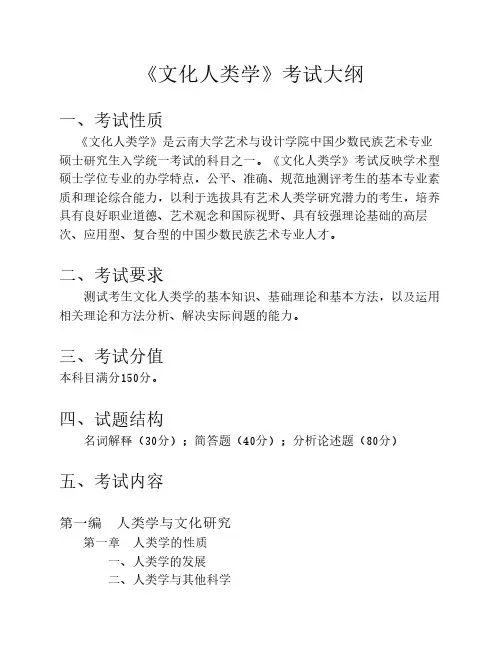 820-文化人类学