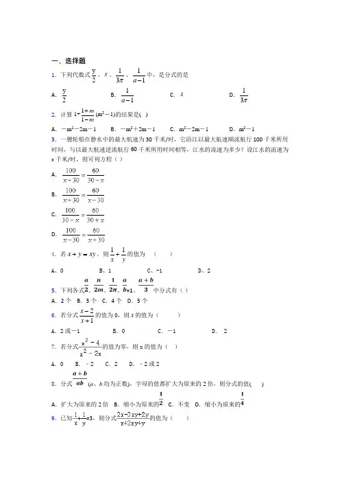 (易错题精选)最新初中数学—分式的难题汇编含答案