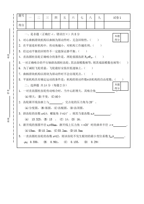 机械原理试题及答案