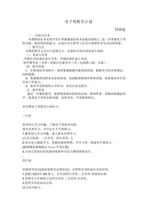 电子琴教学计划