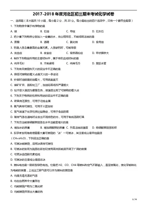 天津市河北区初三期末考试化学试卷