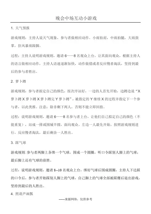 晚会中场互动小游戏