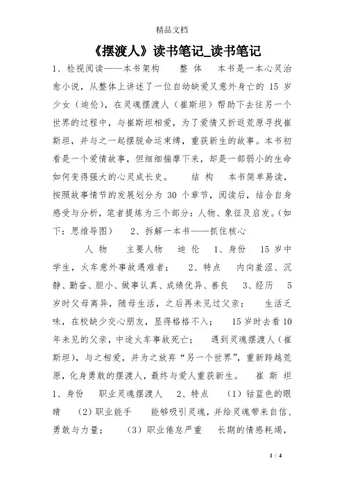 《摆渡人》读书笔记_读书笔记