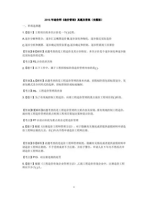 2016-2017年造价工程师考试《造价管理》真题及答案解析
