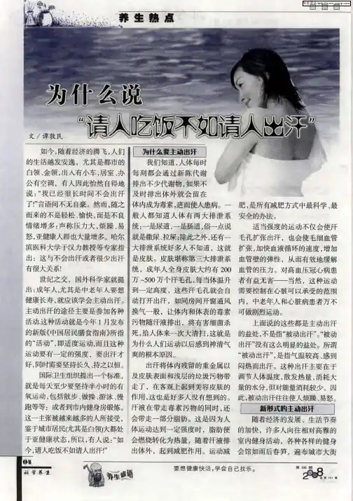 为什么说“请人吃饭不如请人出汗”