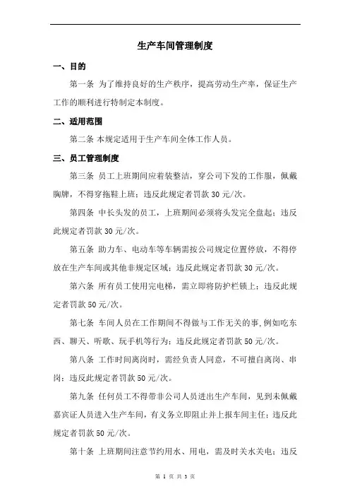 生产车间管理规定